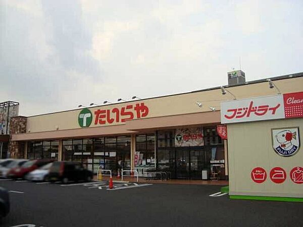 画像24:たいらや今泉新町店 904m