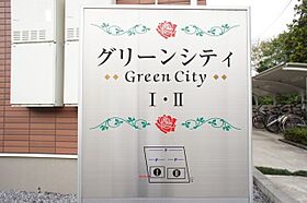 グリーンシティ II  ｜ 栃木県鹿沼市千渡（賃貸アパート1K・1階・32.90㎡） その19