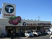 たいらや今泉新町店 520m