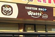 ワッツウィズ城東たいらや店 514m