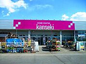 ホームセンターカンセキ高根沢店 591m