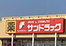 周辺：サンドラッグ宇都宮石井店 755m