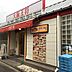 周辺：【ラーメン】大阪王将 荏原中延店まで434ｍ