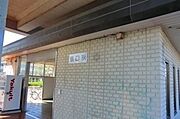 共用設備