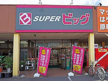 スーパービッグ原町店 徒歩4分。 250m