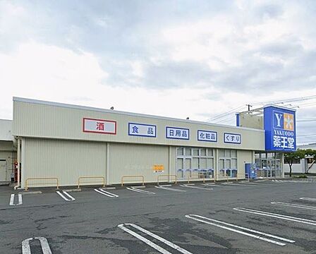 薬王堂盛岡本宮店 徒歩10分。 700m
