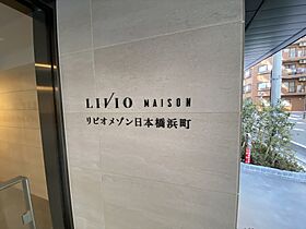 クロスレジデンス日本橋浜町 204 ｜ 東京都中央区日本橋浜町１丁目10-11（賃貸マンション2LDK・2階・48.94㎡） その22