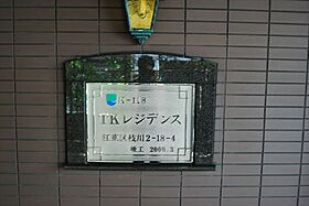 TKレジデンス 403 ｜ 東京都江東区枝川２丁目18-4（賃貸マンション1DK・4階・35.06㎡） その19