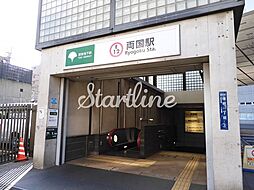 両国駅(都営地下鉄 大江戸線) 650m