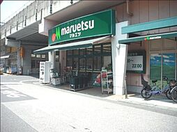 マルエツ両国亀沢店[397m]