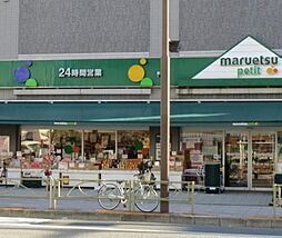 マルエツプチ 両国緑一丁目店[210m]