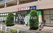 東武ストア業平店 徒歩2分。 160m