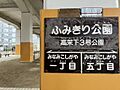 ふみきり公園(...