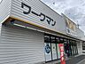 周辺：ワークマン 越谷谷中店 530m