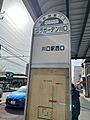 「川口」駅行バ...