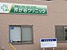 周辺：芹が谷クリニック　2400ｍ