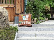 南愛児園　150ｍ