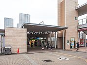 横須賀線「東戸塚」駅　2120ｍ
