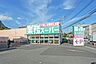 周辺：業務スーパー 富岡店　1060m？