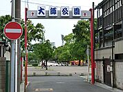 大師公園　500ｍ