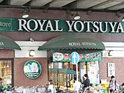 スーパー 1000m ローヤルよつや新羽店