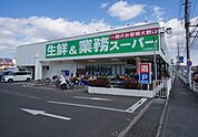 スーパー 2300m 業務スーパー小田原栢山店