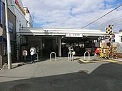 駅 1120m 東急東横線「妙蓮寺」駅