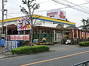 スーパー 1100m ビッグヨーサン 町田小山店