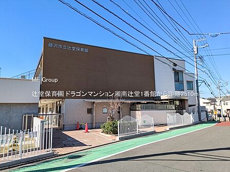 幼稚園・保育園 2510m 辻堂保育園