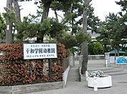 幼稚園・保育園 900m 平和学園幼稚園