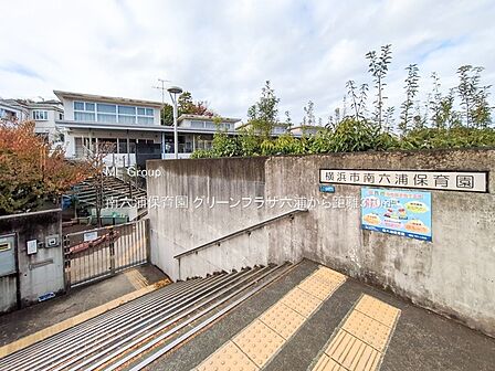 幼稚園・保育園 310m 南六浦保育園