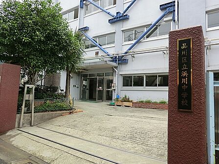 中学校 600m 品川区立浜川中学校
