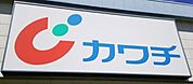 カワチ薬品大曽店 1319m