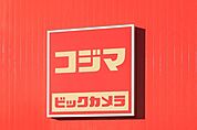 コジマ×ビックカメラ真岡店 668m