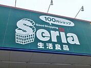 Seria生活良品おもちゃのまち店 602m