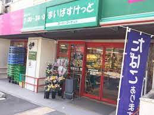 画像21:【スーパー】まいばすけっと 西早稲田駅前店まで272ｍ