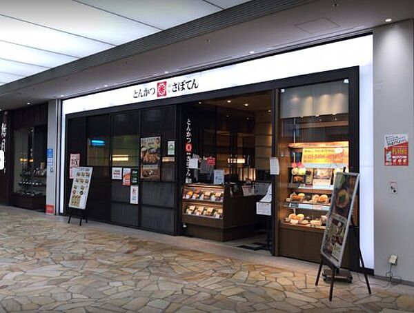 画像20:【ファミリーレストラン】さぼてん大崎シンクパーク店まで1495ｍ