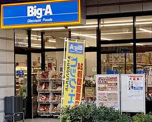 画像18:【スーパー】Big-A 墨田業平店まで1550ｍ