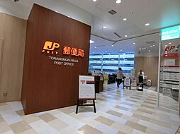 【郵便局】虎ノ門ヒルズ郵便局まで883ｍ