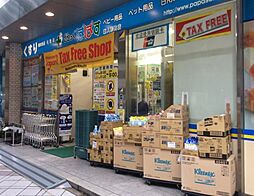 【ドラッグストア】どらっぐぱぱす 新人形町店まで262ｍ