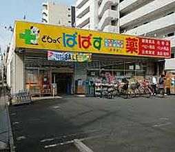 【ドラッグストア】どらっぐぱぱす 石原店まで846ｍ