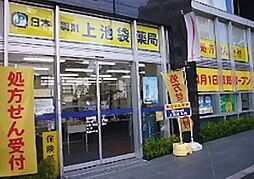 【ドラッグストア】日本調剤上池袋薬局まで1479ｍ