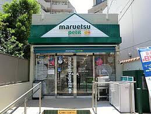 画像18:【スーパー】maruetsu(マルエツ) プチ 渋谷鶯谷町店まで381ｍ
