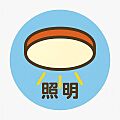 全居室に照明器...
