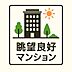 その他：窓の先に広がる、特別な日常！高層階からのパノラマビューが毎日の風景を一変。空と街並みを一望できる眺望の良さは、住まいに開放感と豊かさをもたらします。