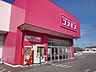 周辺：ディスカウントドラッグコスモス糸島店 910m