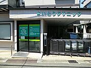 さいとうクリニック