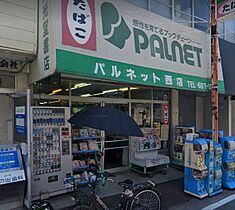 パンフローラ  ｜ 大阪府大阪市東住吉区住道矢田4丁目（賃貸アパート3LDK・1階・79.33㎡） その11