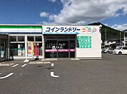 コインランドリー うらら 1000m