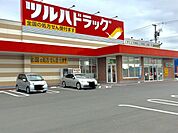 ツルハドラッグ　あゆみ野店 510m